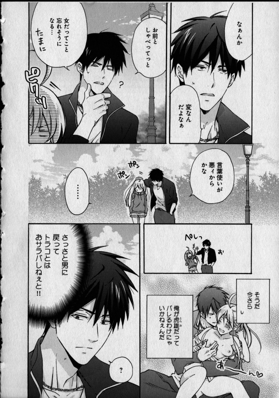 takao-yori-nyotaika-yankii-gakuen-ore-no-hajimete-nerawatemasu-vol-1