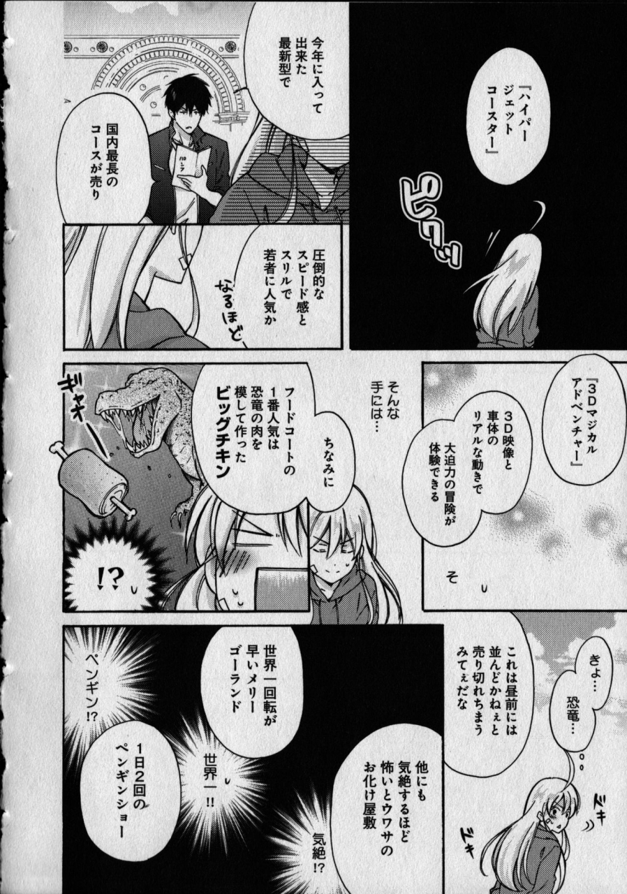 takao-yori-nyotaika-yankii-gakuen-ore-no-hajimete-nerawatemasu-vol-1