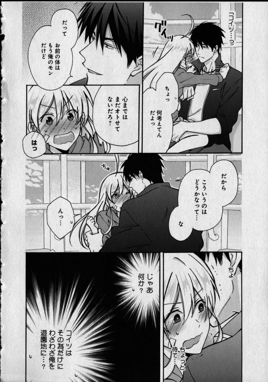 takao-yori-nyotaika-yankii-gakuen-ore-no-hajimete-nerawatemasu-vol-1