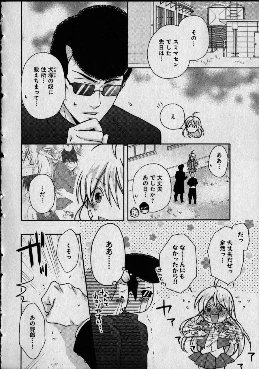 takao-yori-nyotaika-yankii-gakuen-ore-no-hajimete-nerawatemasu-vol-1