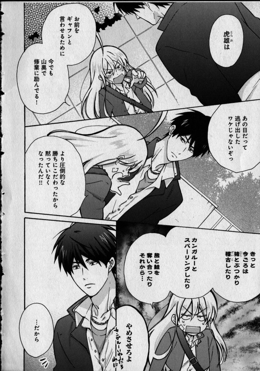 takao-yori-nyotaika-yankii-gakuen-ore-no-hajimete-nerawatemasu-vol-1