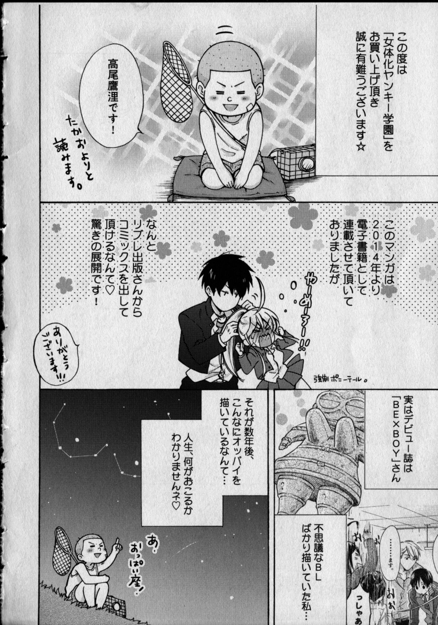 takao-yori-nyotaika-yankii-gakuen-ore-no-hajimete-nerawatemasu-vol-1