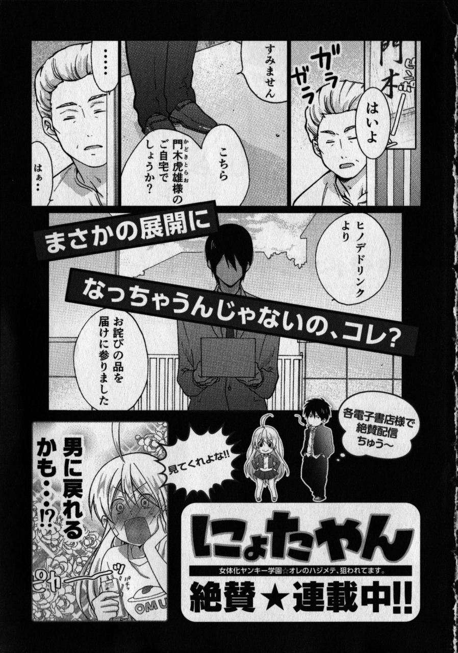 takao-yori-nyotaika-yankii-gakuen-ore-no-hajimete-nerawatemasu-vol-1