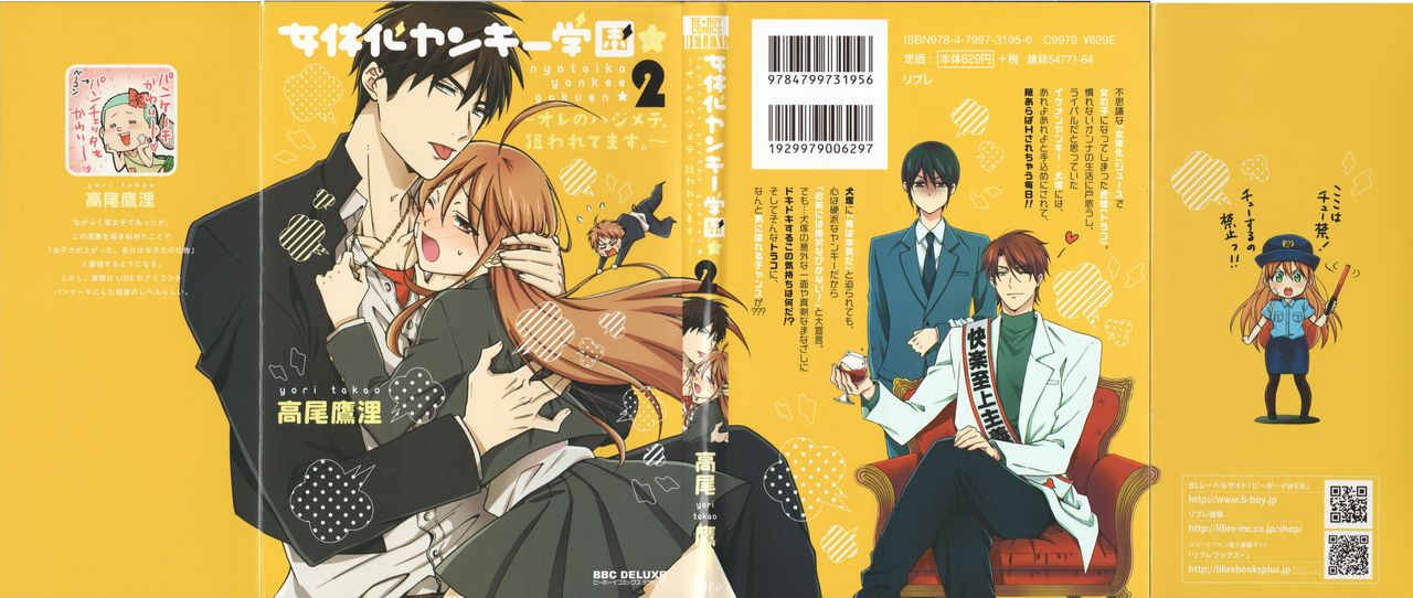 takao-yori-nyotaika-yankii-gakuen-ore-no-hajimete-nerawatemasu-vol-2