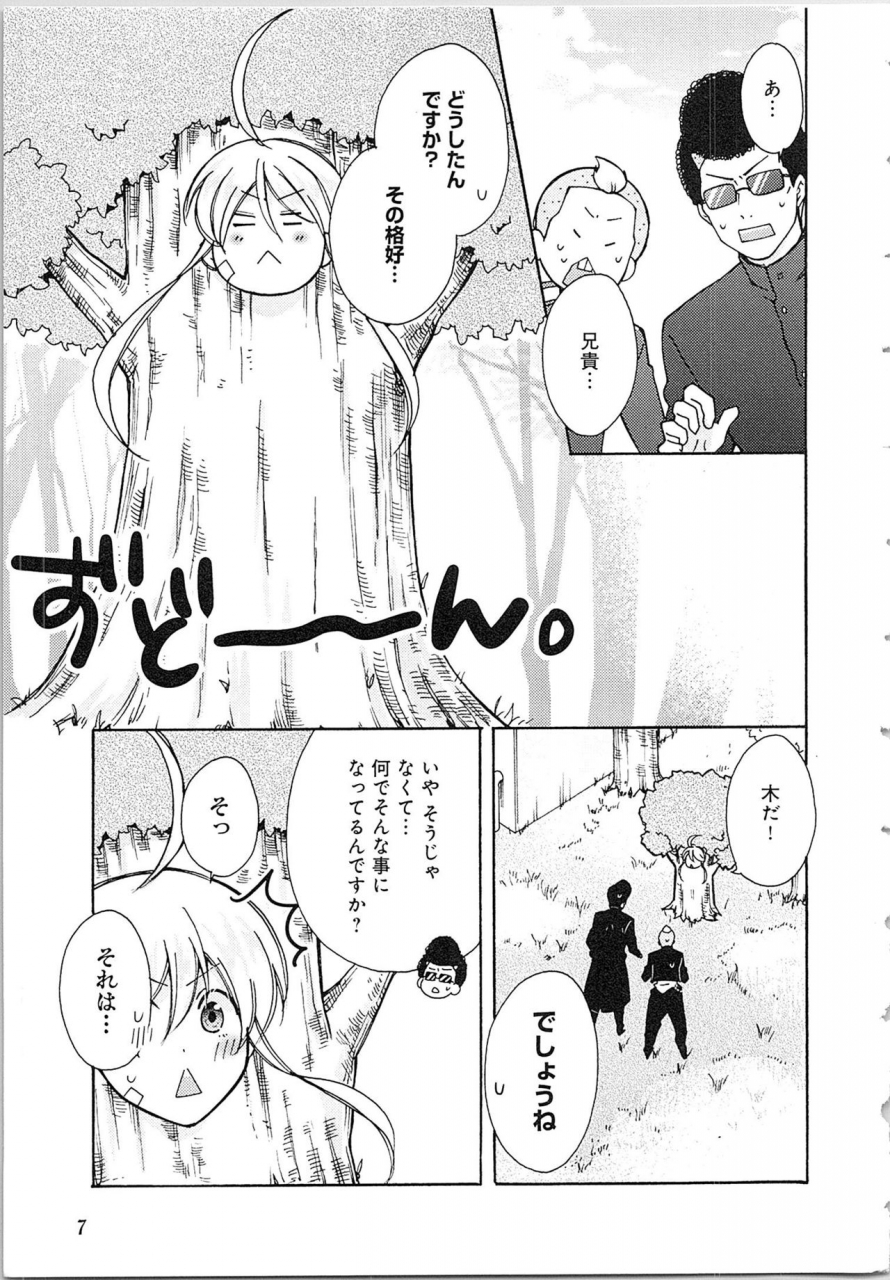 takao-yori-nyotaika-yankii-gakuen-ore-no-hajimete-nerawatemasu-vol-2