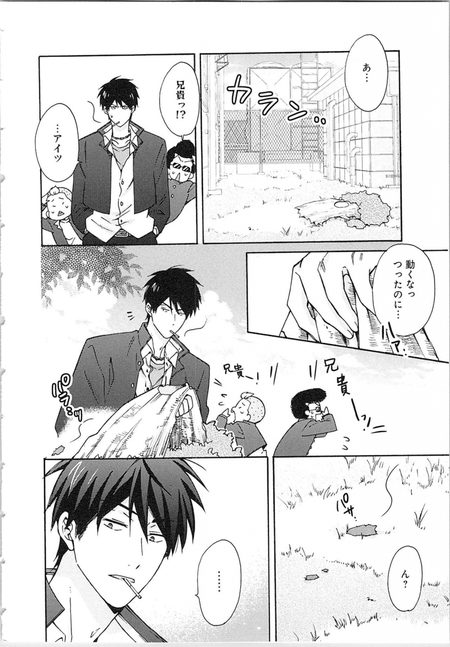 takao-yori-nyotaika-yankii-gakuen-ore-no-hajimete-nerawatemasu-vol-2