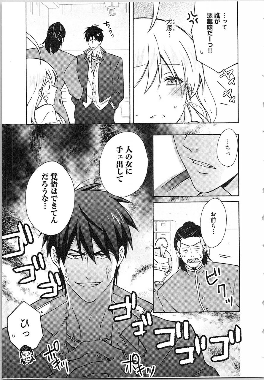 takao-yori-nyotaika-yankii-gakuen-ore-no-hajimete-nerawatemasu-vol-2