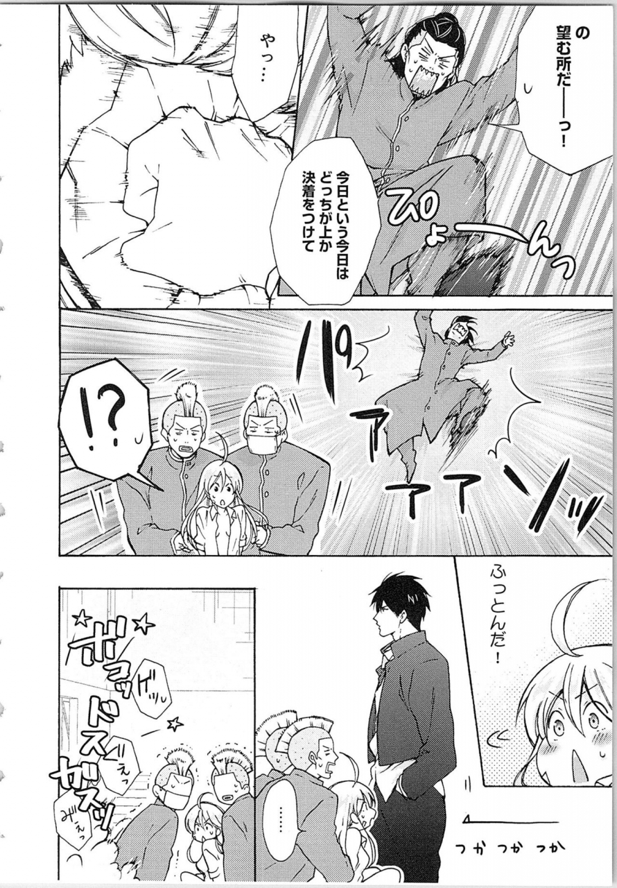 takao-yori-nyotaika-yankii-gakuen-ore-no-hajimete-nerawatemasu-vol-2