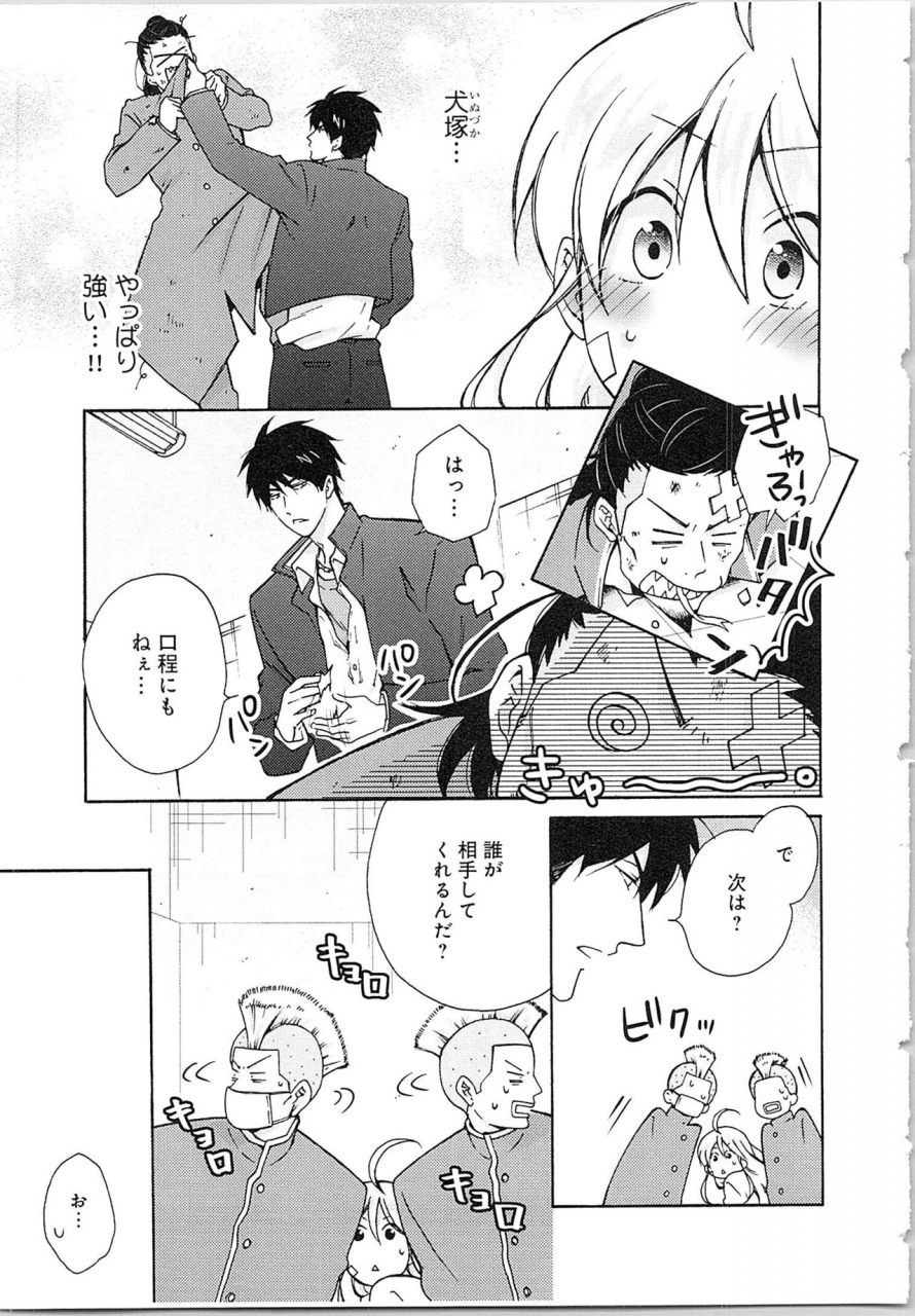 takao-yori-nyotaika-yankii-gakuen-ore-no-hajimete-nerawatemasu-vol-2