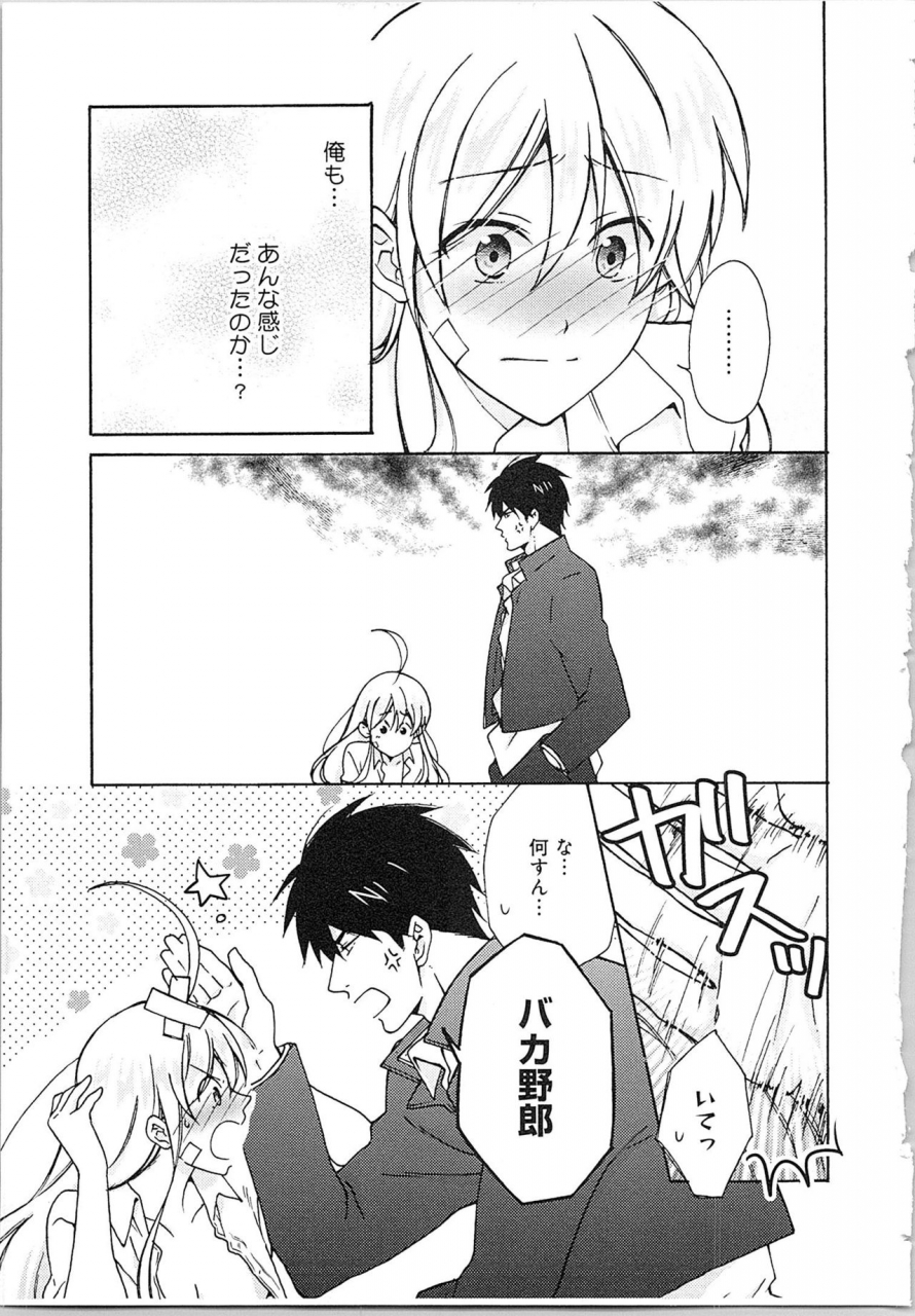 takao-yori-nyotaika-yankii-gakuen-ore-no-hajimete-nerawatemasu-vol-2