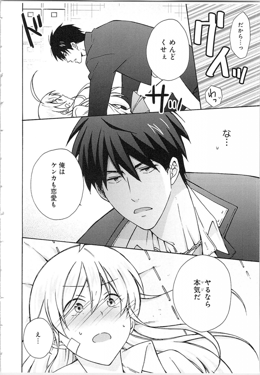 takao-yori-nyotaika-yankii-gakuen-ore-no-hajimete-nerawatemasu-vol-2