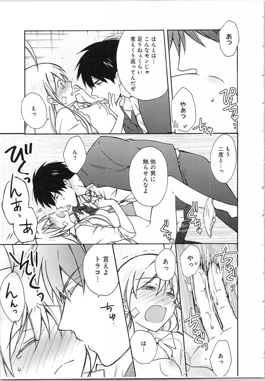 takao-yori-nyotaika-yankii-gakuen-ore-no-hajimete-nerawatemasu-vol-2