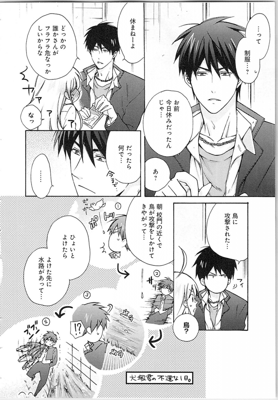 takao-yori-nyotaika-yankii-gakuen-ore-no-hajimete-nerawatemasu-vol-2