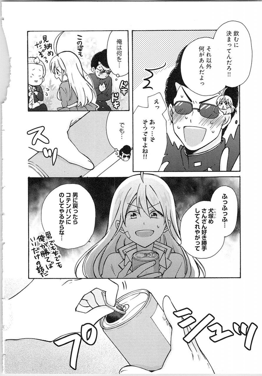 takao-yori-nyotaika-yankii-gakuen-ore-no-hajimete-nerawatemasu-vol-2