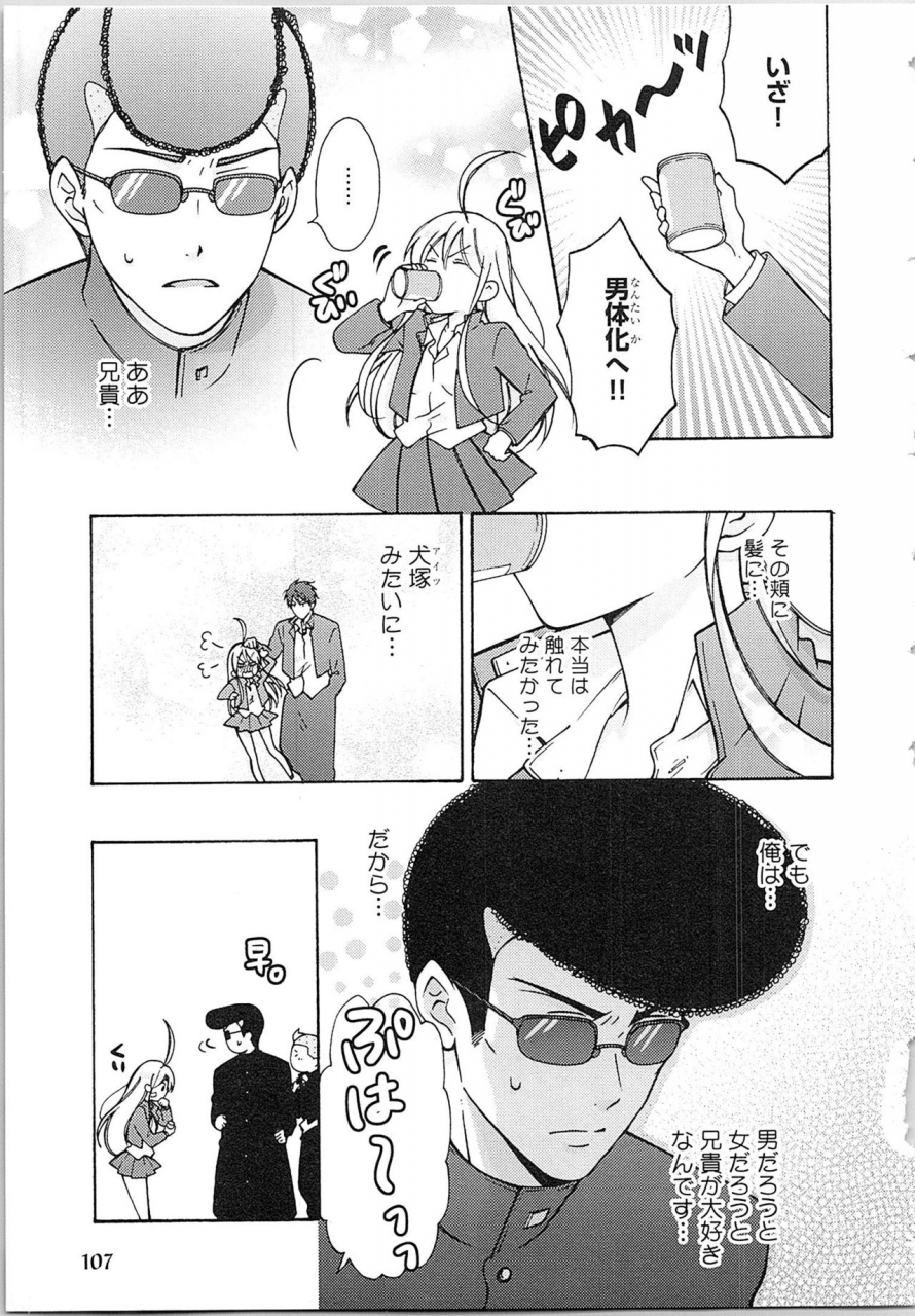 takao-yori-nyotaika-yankii-gakuen-ore-no-hajimete-nerawatemasu-vol-2