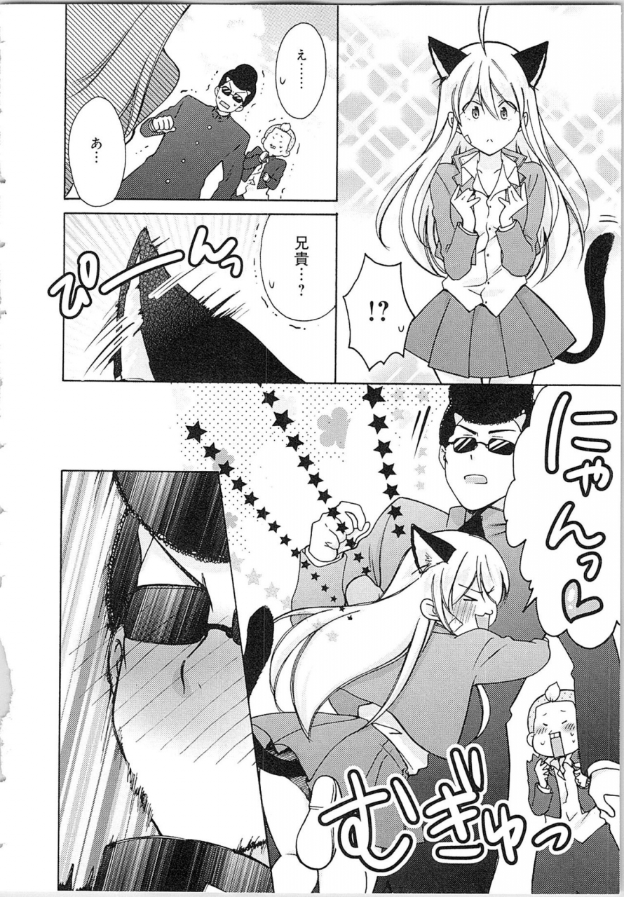 takao-yori-nyotaika-yankii-gakuen-ore-no-hajimete-nerawatemasu-vol-2