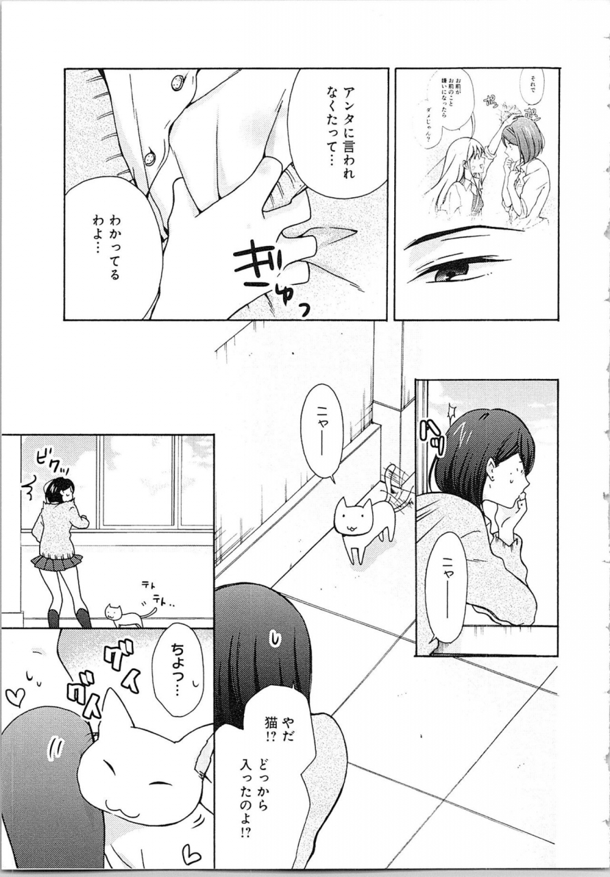 takao-yori-nyotaika-yankii-gakuen-ore-no-hajimete-nerawatemasu-vol-2