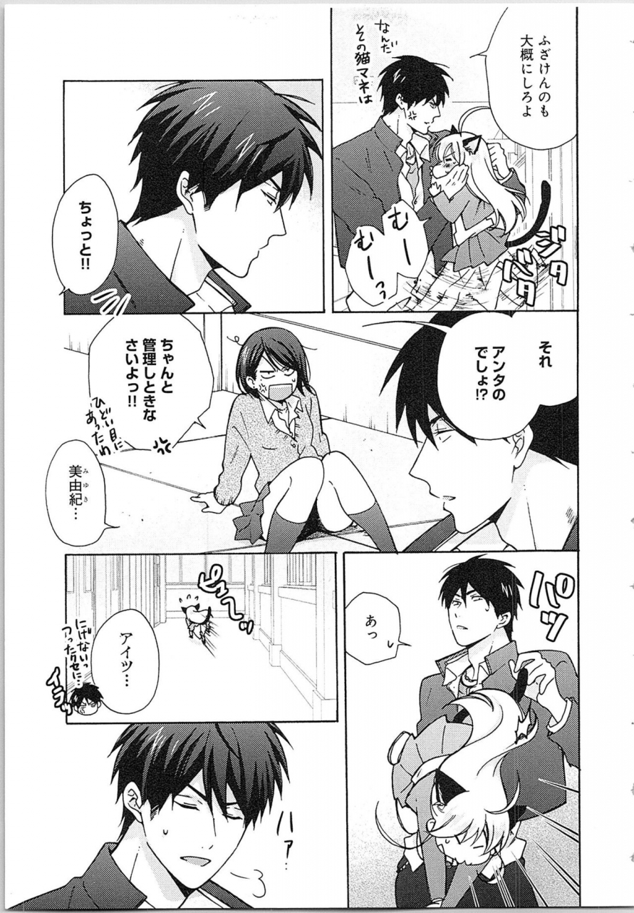 takao-yori-nyotaika-yankii-gakuen-ore-no-hajimete-nerawatemasu-vol-2