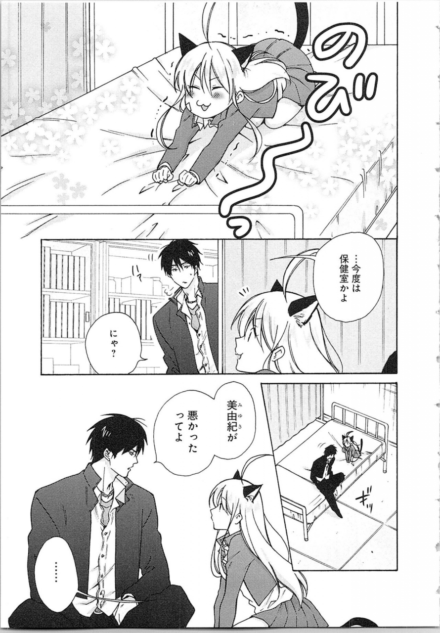 takao-yori-nyotaika-yankii-gakuen-ore-no-hajimete-nerawatemasu-vol-2