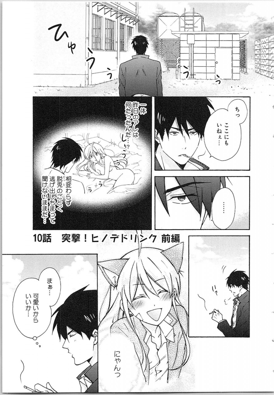 takao-yori-nyotaika-yankii-gakuen-ore-no-hajimete-nerawatemasu-vol-2