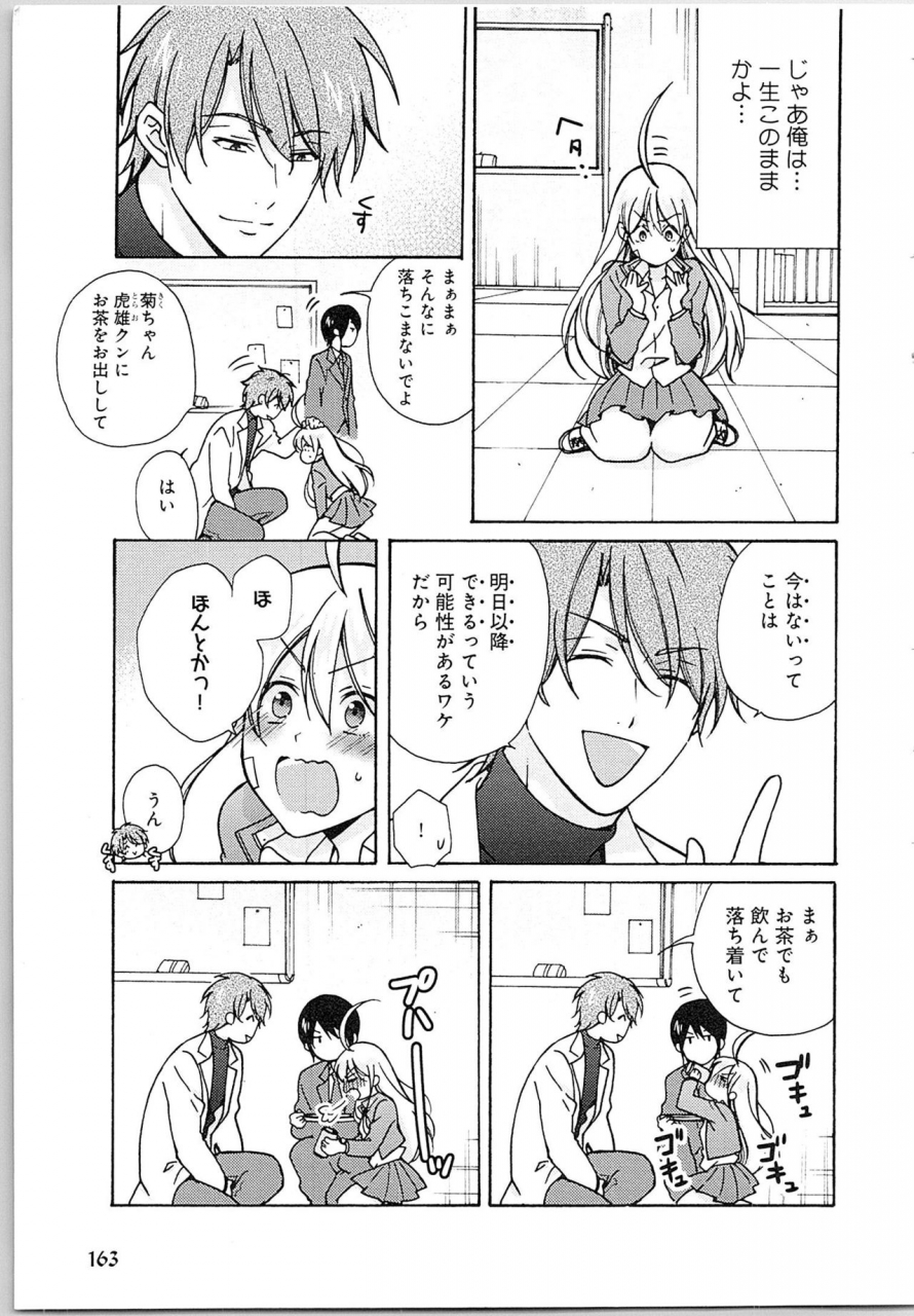 takao-yori-nyotaika-yankii-gakuen-ore-no-hajimete-nerawatemasu-vol-2