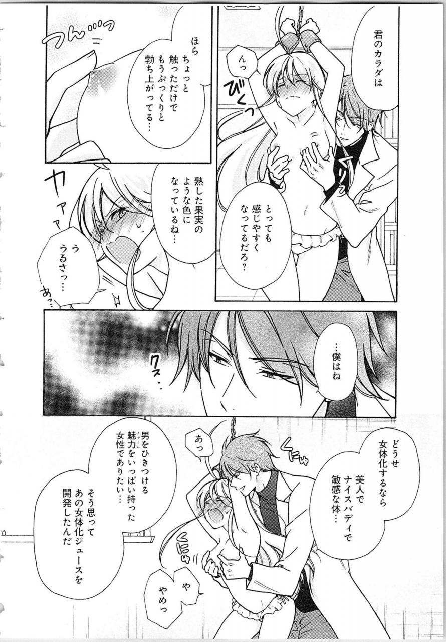 takao-yori-nyotaika-yankii-gakuen-ore-no-hajimete-nerawatemasu-vol-2