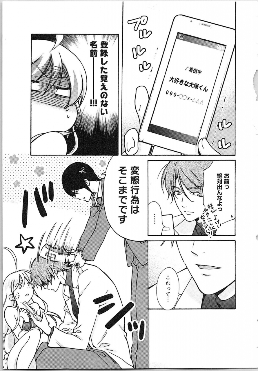 takao-yori-nyotaika-yankii-gakuen-ore-no-hajimete-nerawatemasu-vol-2