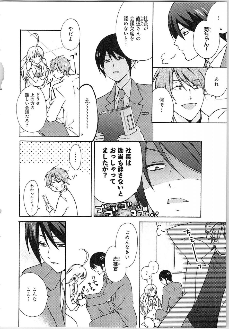 takao-yori-nyotaika-yankii-gakuen-ore-no-hajimete-nerawatemasu-vol-2