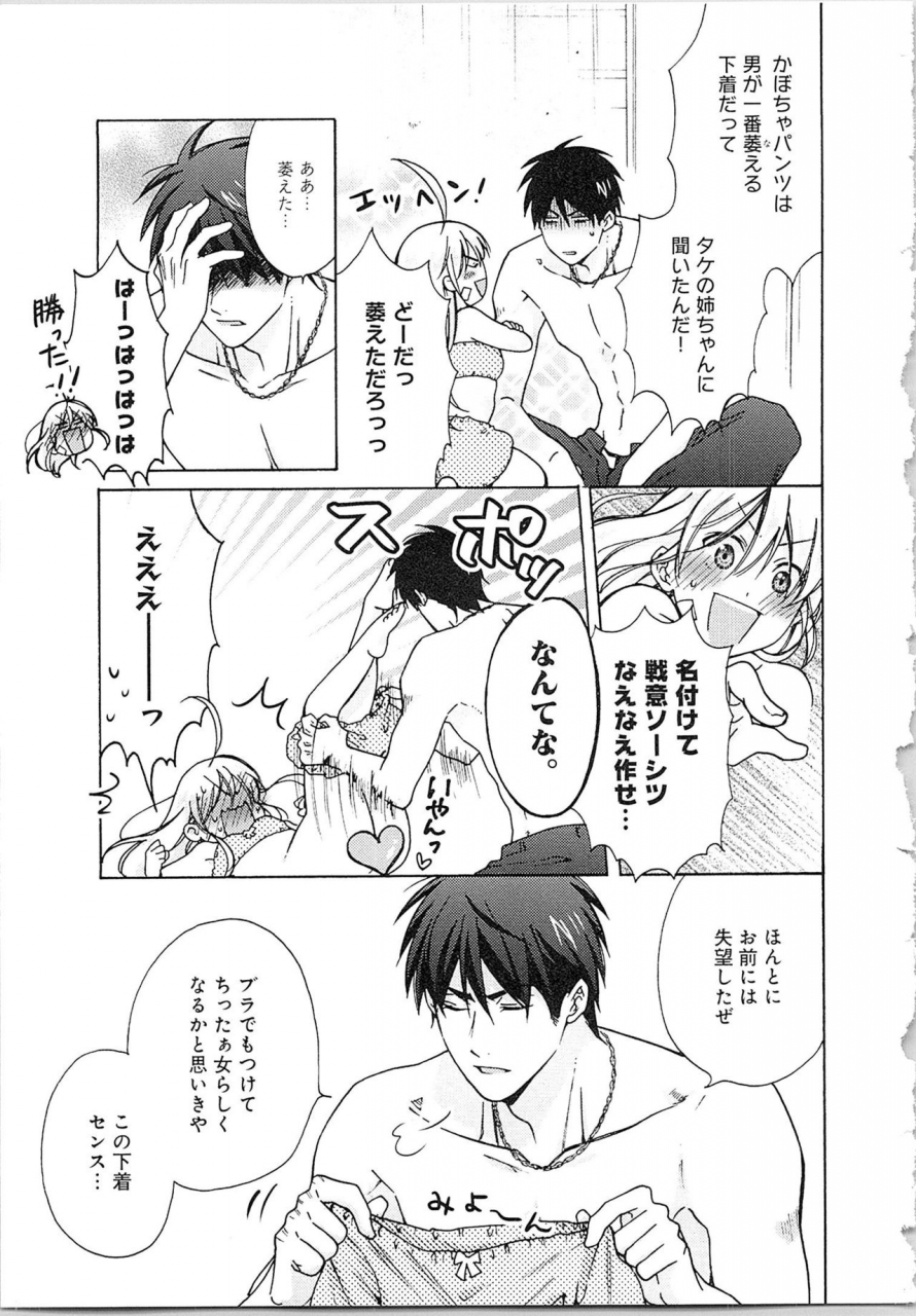 takao-yori-nyotaika-yankii-gakuen-ore-no-hajimete-nerawatemasu-vol-2