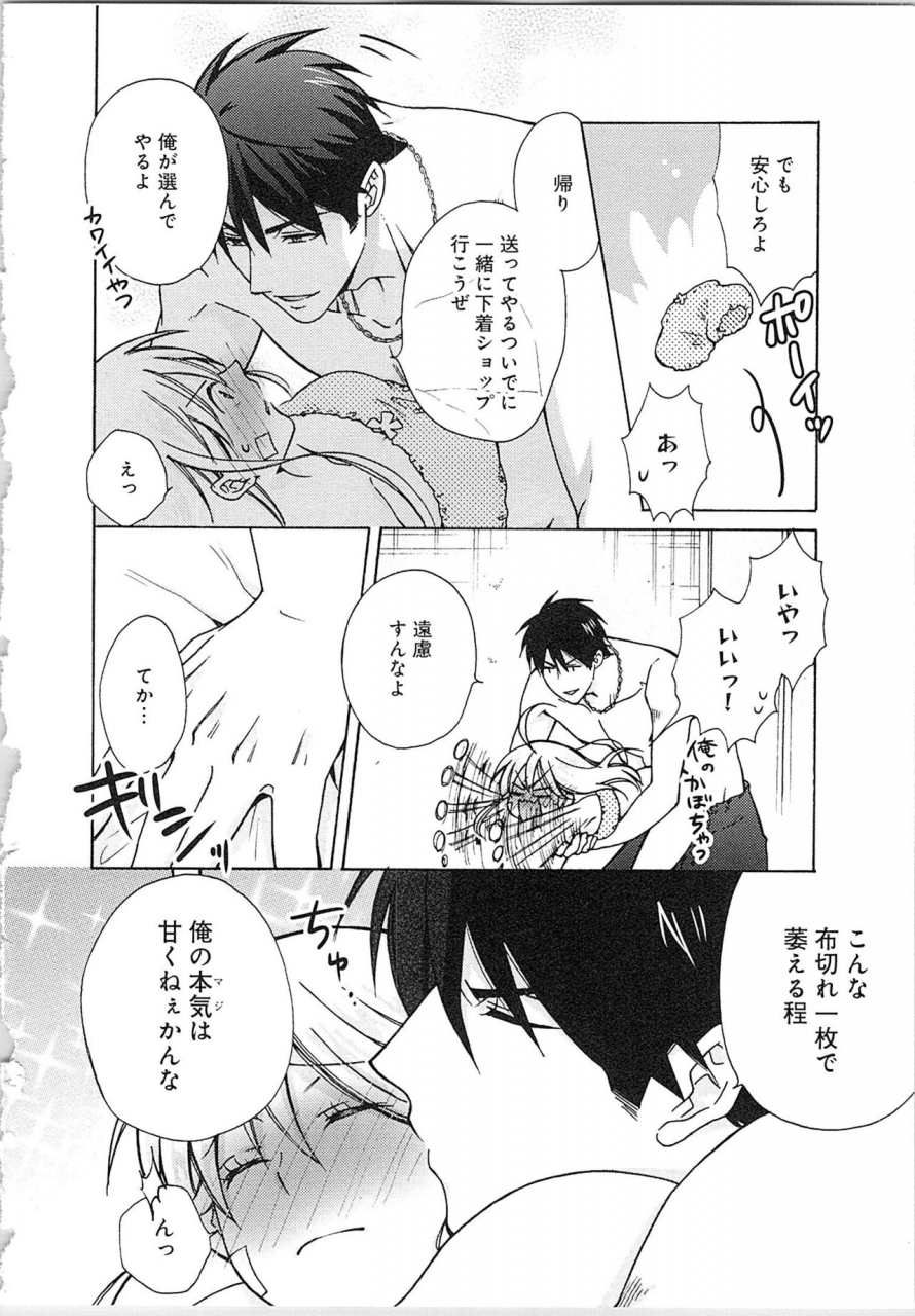 takao-yori-nyotaika-yankii-gakuen-ore-no-hajimete-nerawatemasu-vol-2