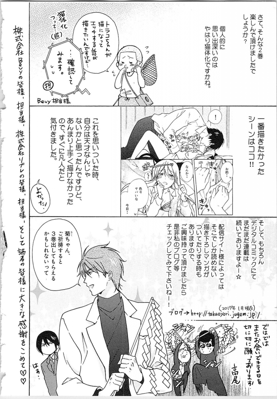 takao-yori-nyotaika-yankii-gakuen-ore-no-hajimete-nerawatemasu-vol-2