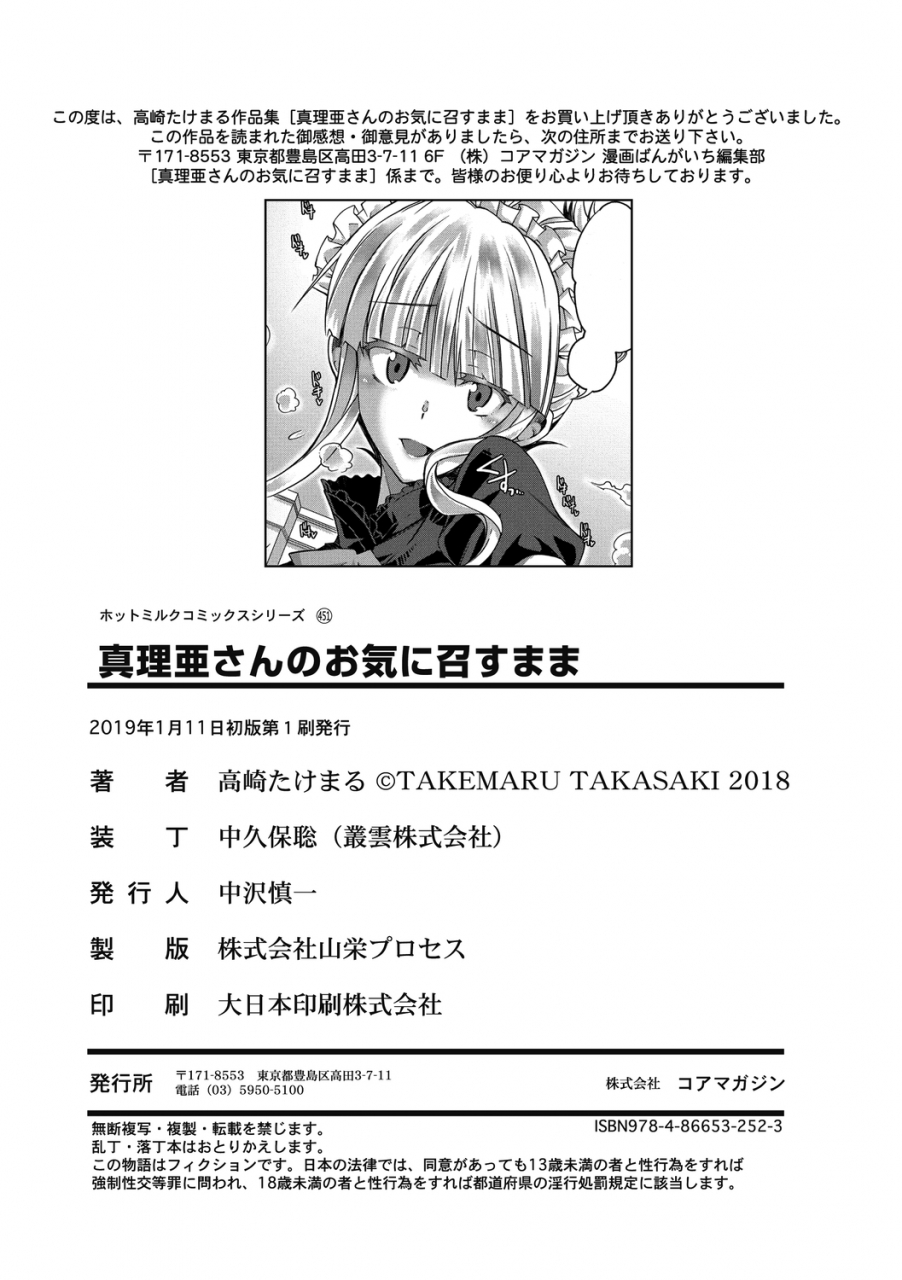 takasaki-takemaru-maria-san-no-okinimesu-mama-digital