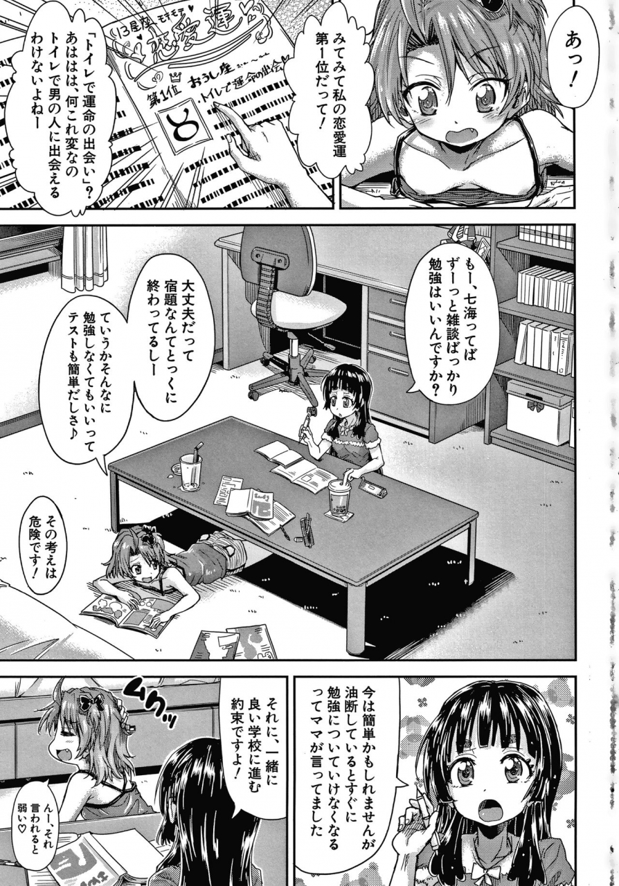 takashiro-go-ya-keikenzumi-da-yo-watashi-tachi