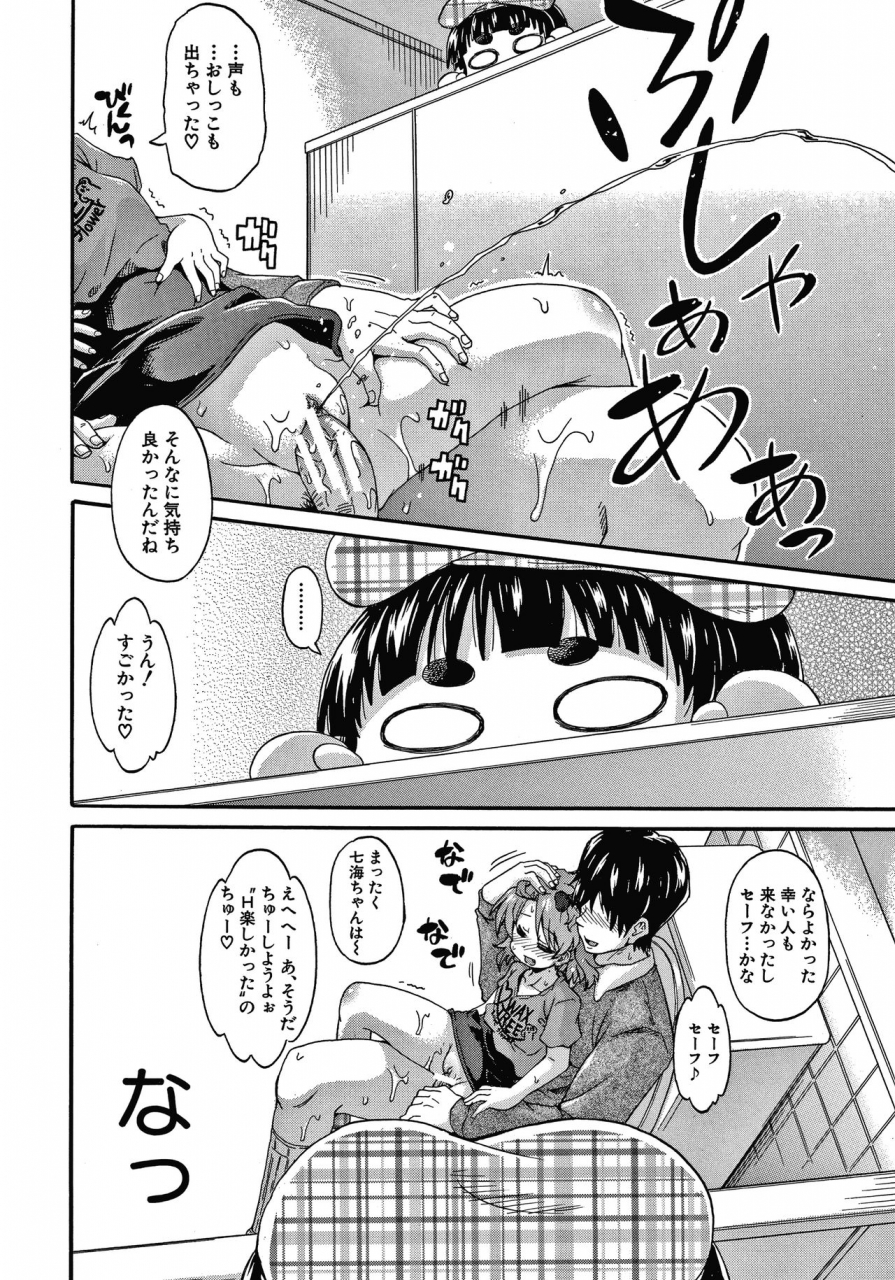 takashiro-go-ya-keikenzumi-da-yo-watashi-tachi