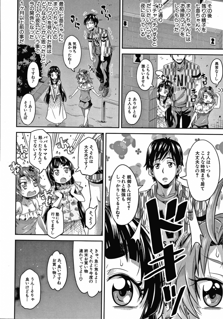 takashiro-go-ya-keikenzumi-da-yo-watashi-tachi