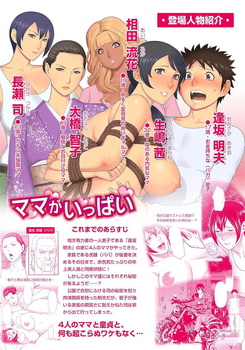 takasugi-kou-mama-ga-ippai-3-gyaru-na-mama-wa-itazura-daisuki