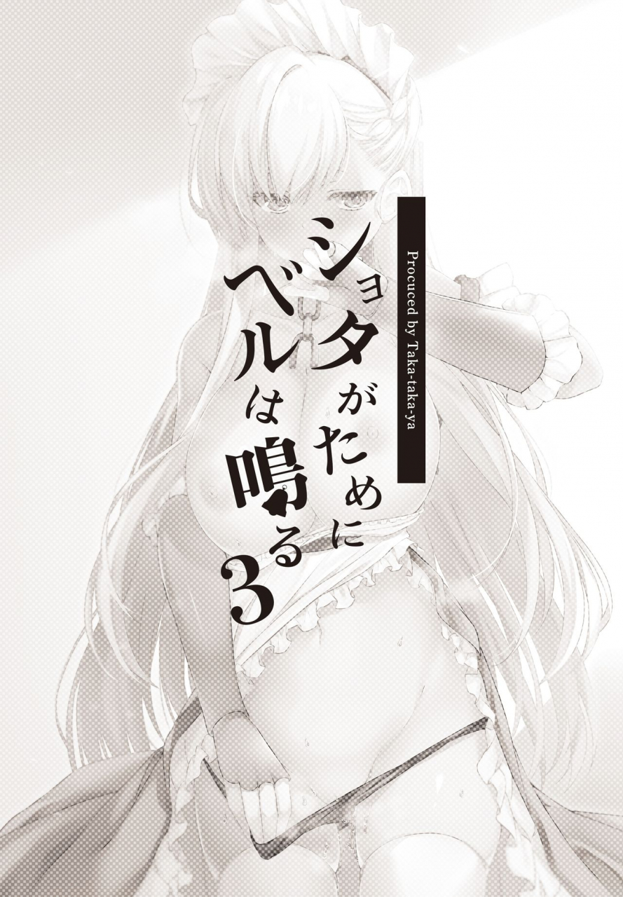 takatakaya-kaniya-shiku-shota-ga-tame-ni-bel-wa-naru-3-azur-lane-digital