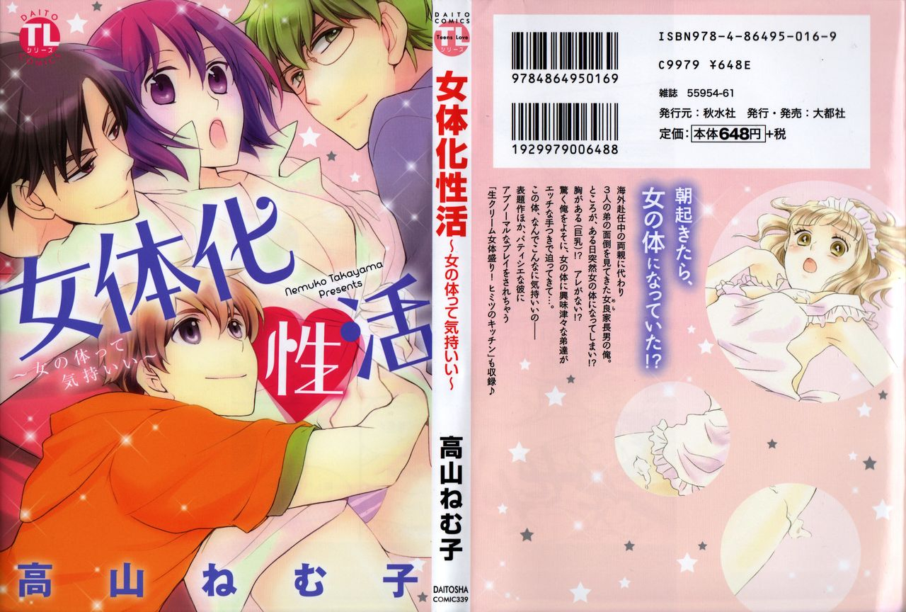 takayama-nemuko-nyotaika-seikatsu-onna-no-karada-tte-kimochiii