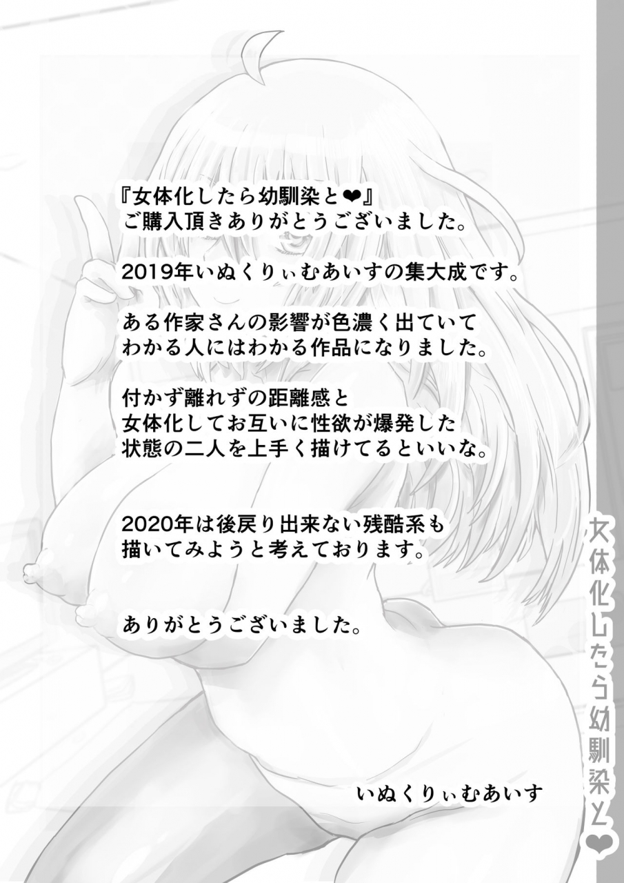 inucream-inucreamice-nyotaika-shitara-osananajimi-to-english-desudesu-digital