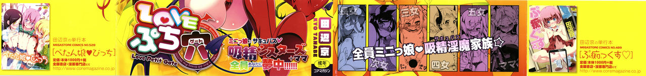 tanabe-kyou-love-petit-gate