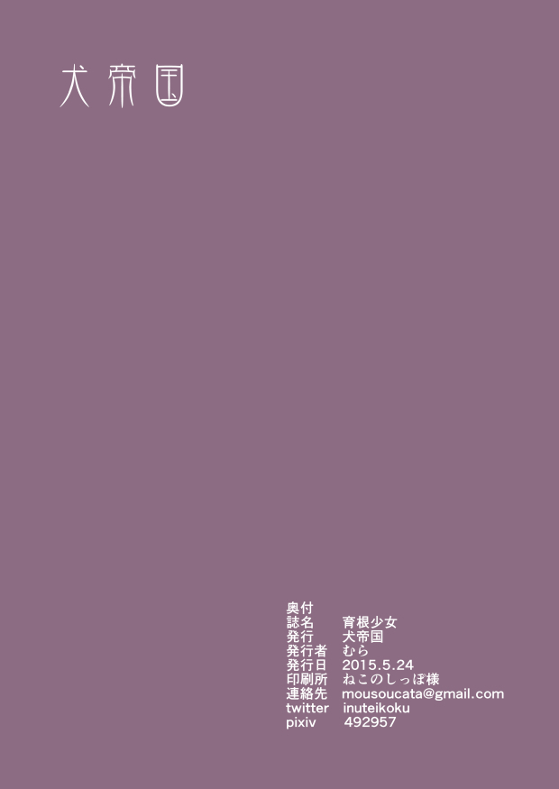 inuteikoku-mura-ikukon-shoujo-english-digital