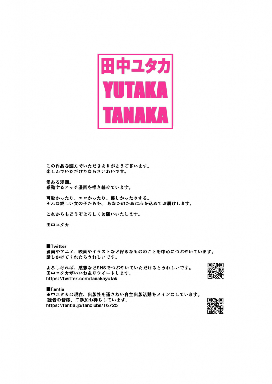 tanaka-yutaka-sayonara-iinchou-digital