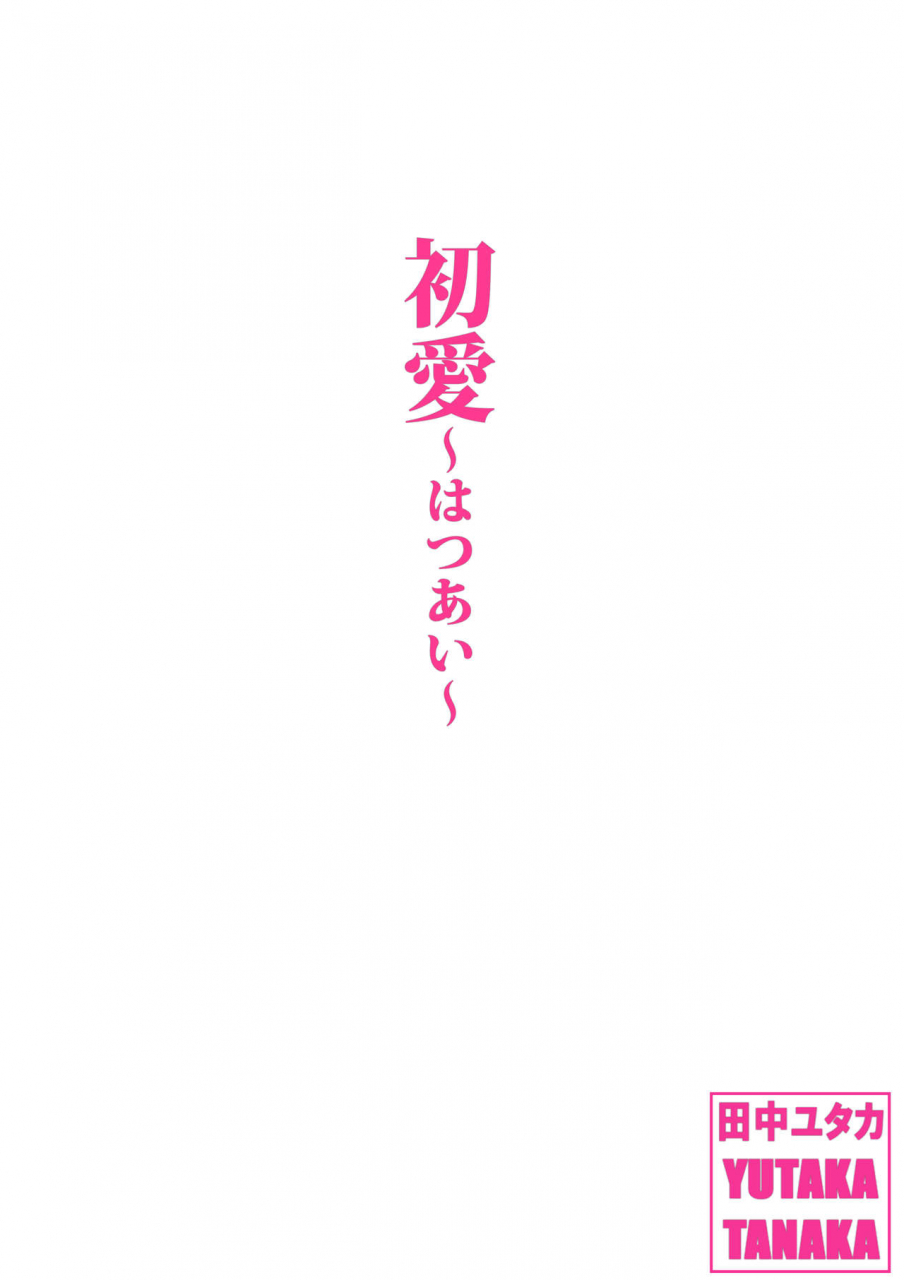 tanaka-yutaka-sayonara-iinchou-digital