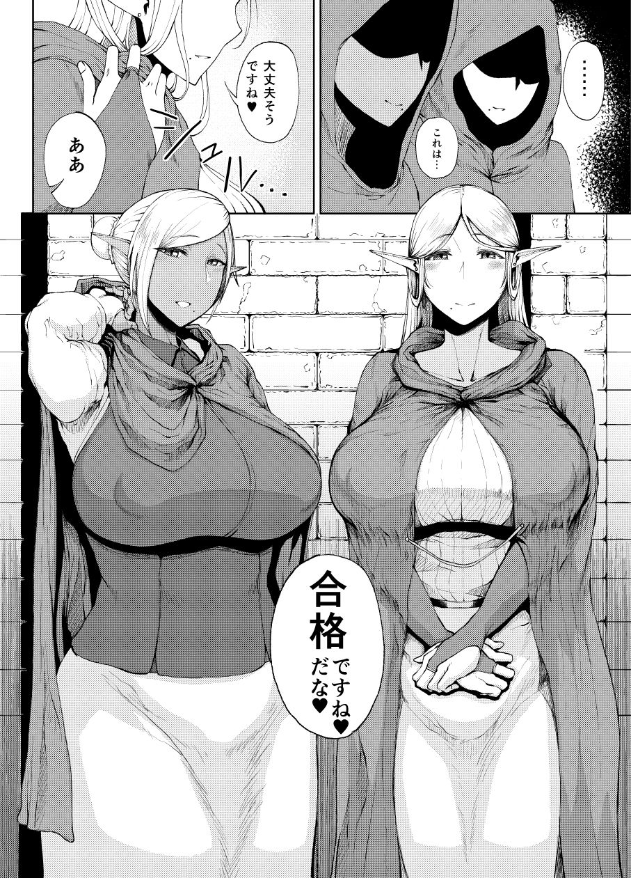 tanic-ya-tanishi-elf-no-mukotori-digital