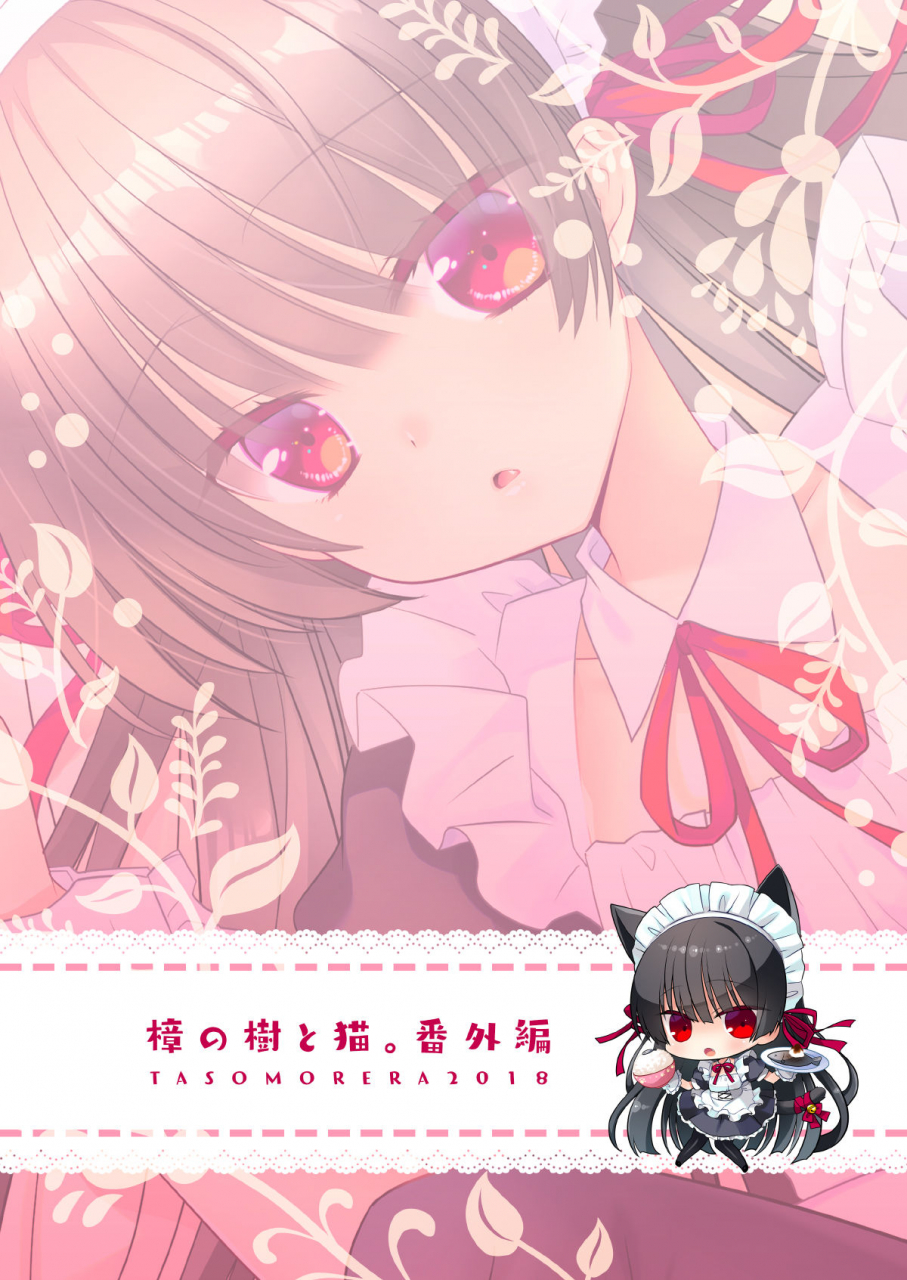 tasomorera-izumi-makoto-inu-neko-ecchi-digital