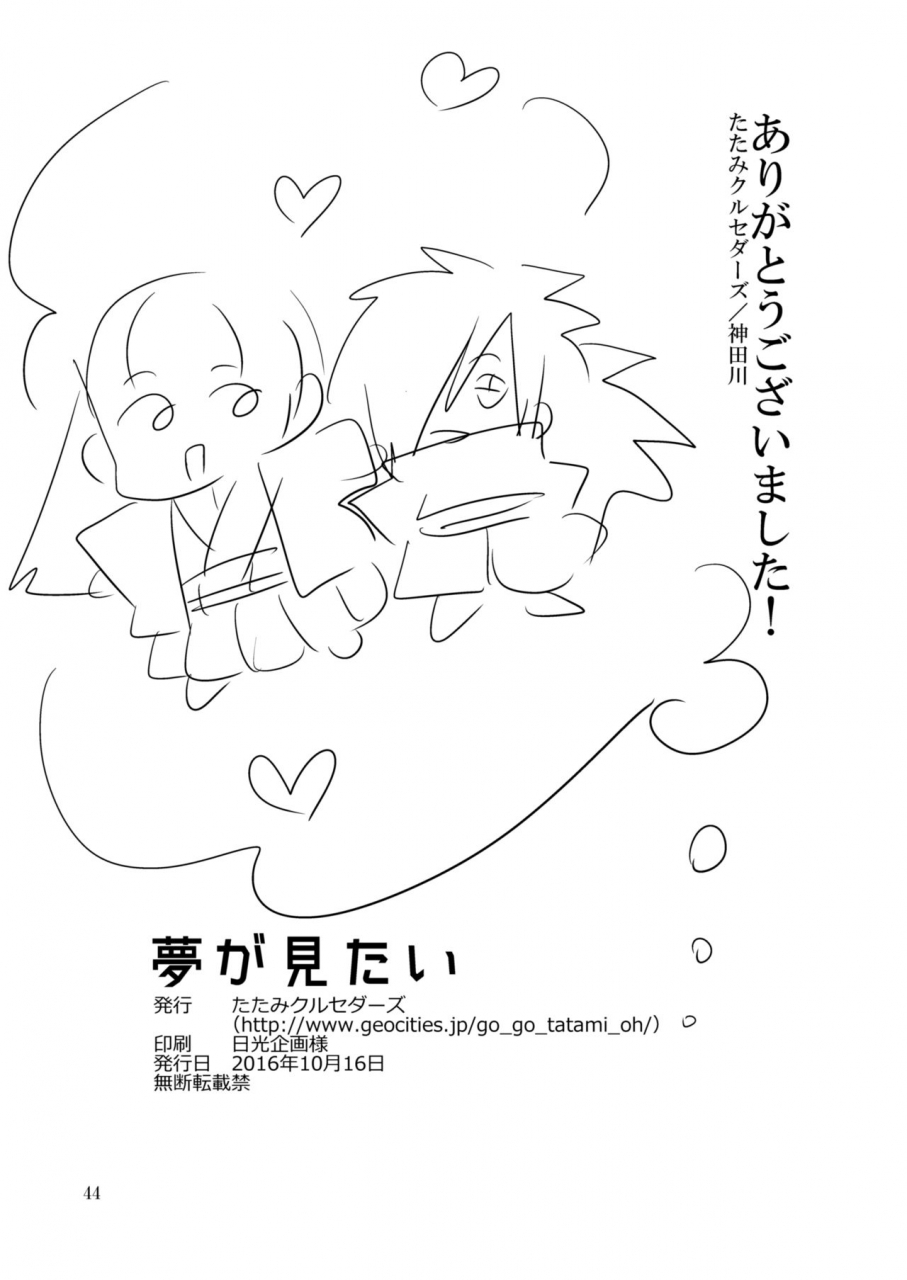 tatami-crusaders-kandagawa-yume-ga-mitai-naruto-digital