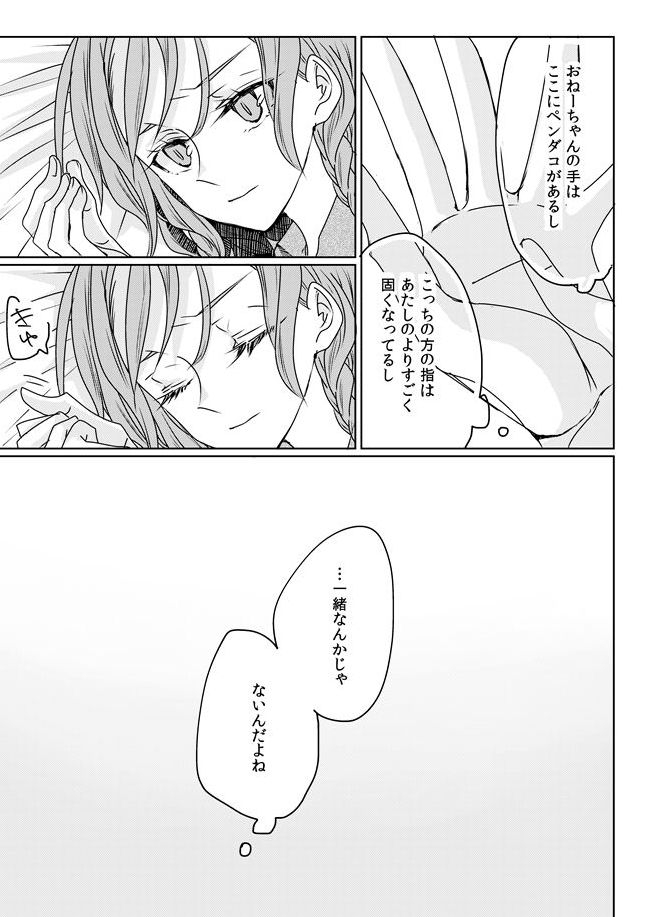 tateana-juukyo-ana-ano-hi-no-yoru-no-anata-to-futarikiri-de-bang-dream-digital