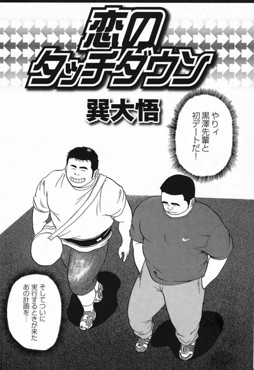 tatsumi-daigo-ai-no-touchdown-gbless-vol06