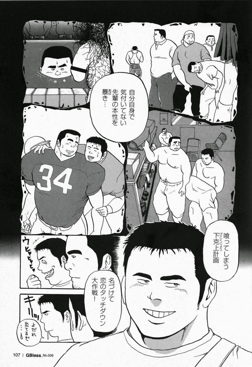 tatsumi-daigo-ai-no-touchdown-gbless-vol06