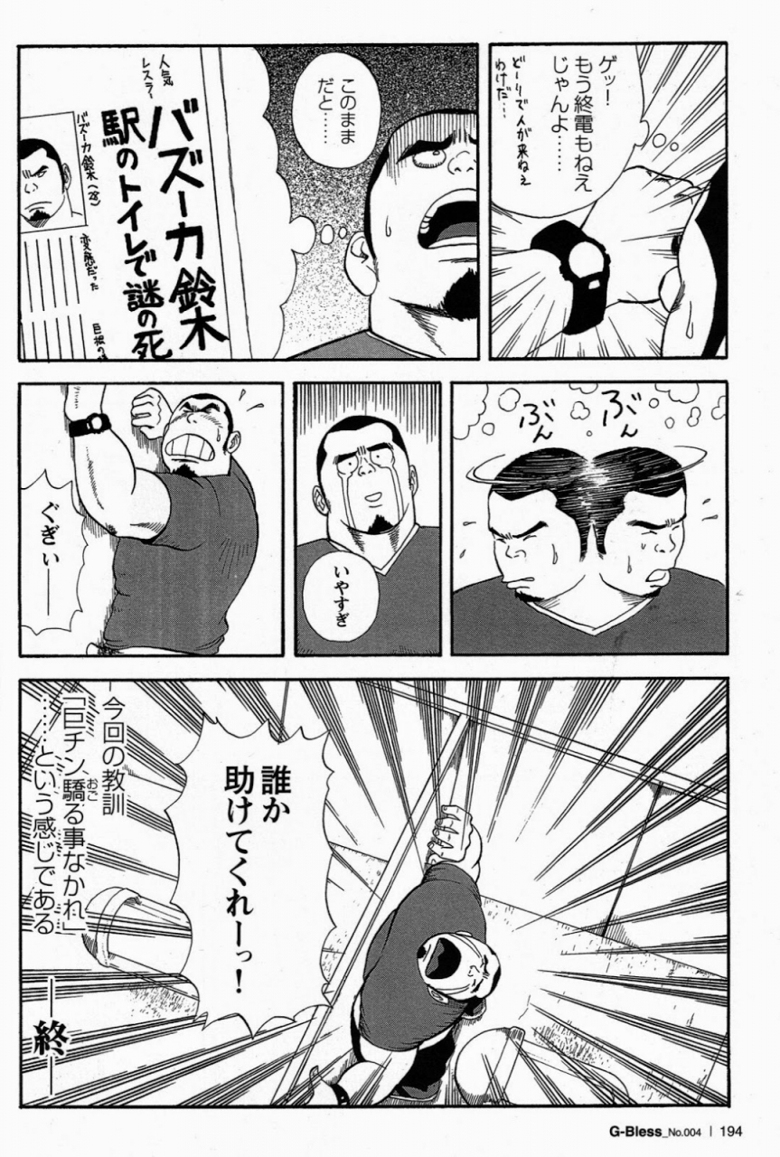 tatsumi-daigo-yoshi-sukkya-nen-fusa-gu-otoko-gbless-vol04